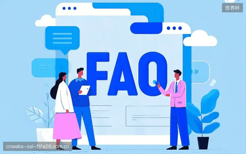 观赛技巧FAQ